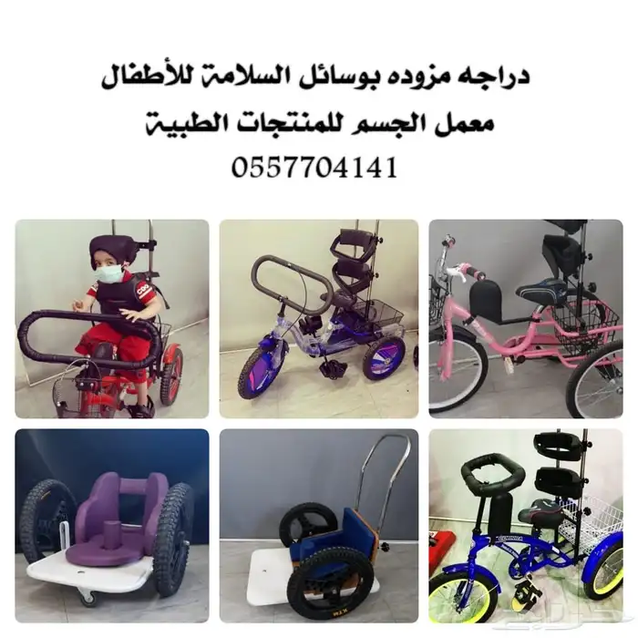 مستلزمات ذوي الإحتياجات الخاصة 3