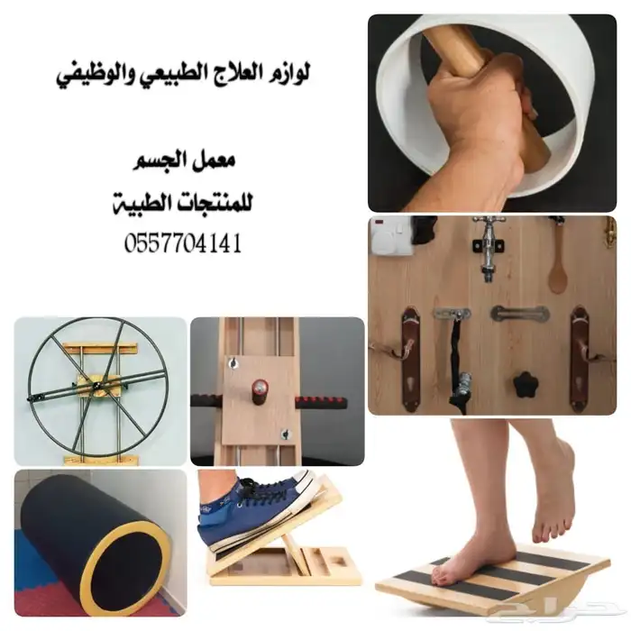 مستلزمات ذوي الإحتياجات الخاصة 5