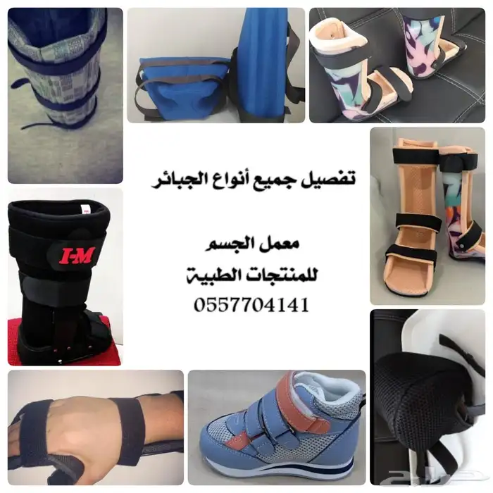 مستلزمات ذوي الإحتياجات الخاصة 6