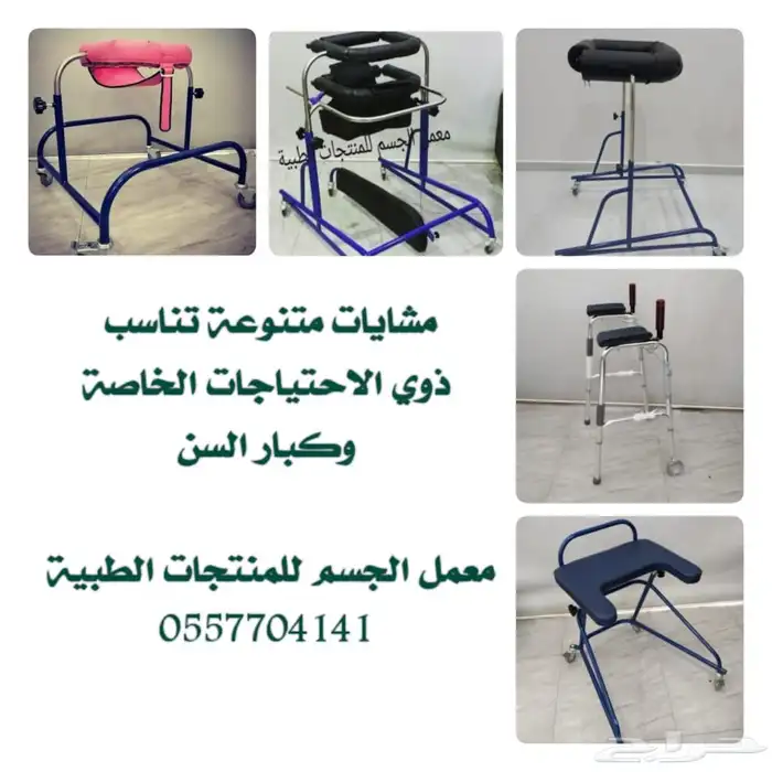 مستلزمات ذوي الإحتياجات الخاصة 2