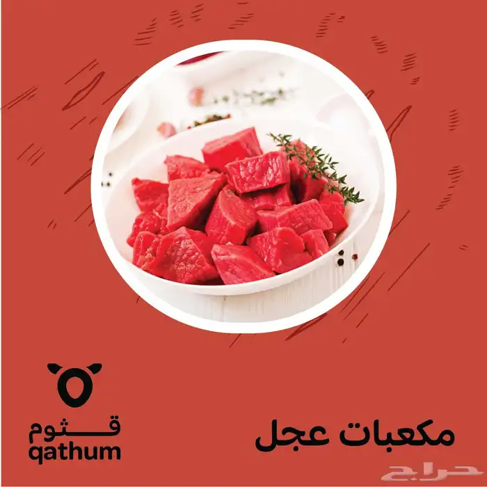 ذبائح نعيمي وسواكني وخروف استرالي وحاشي وعجل 6