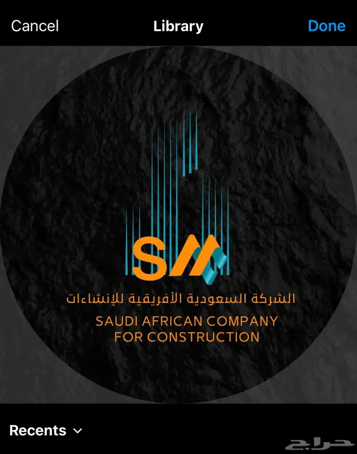 هوية تجارية الشركة السعودية الأفريقية للإ نشاءات 4