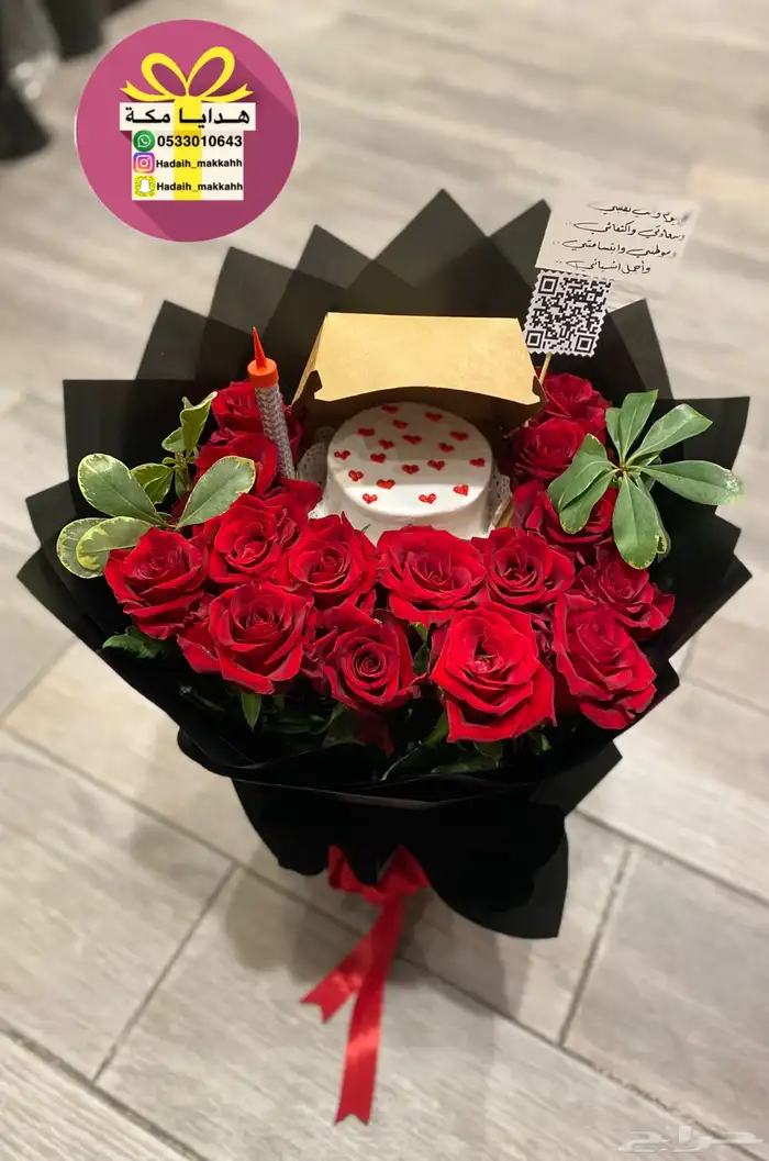 هدايا العيد مكه تنسيق وتوصيل 11