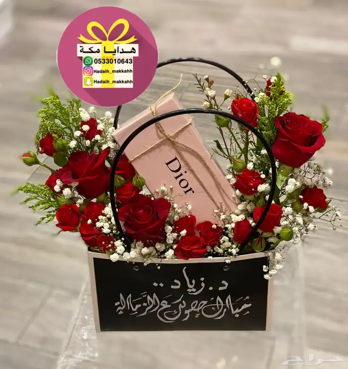 هدايا العيد مكه تنسيق وتوصيل 3