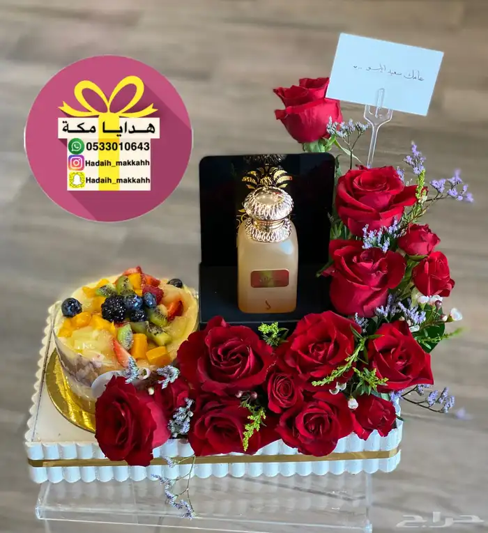 هدايا العيد مكه تنسيق وتوصيل 6