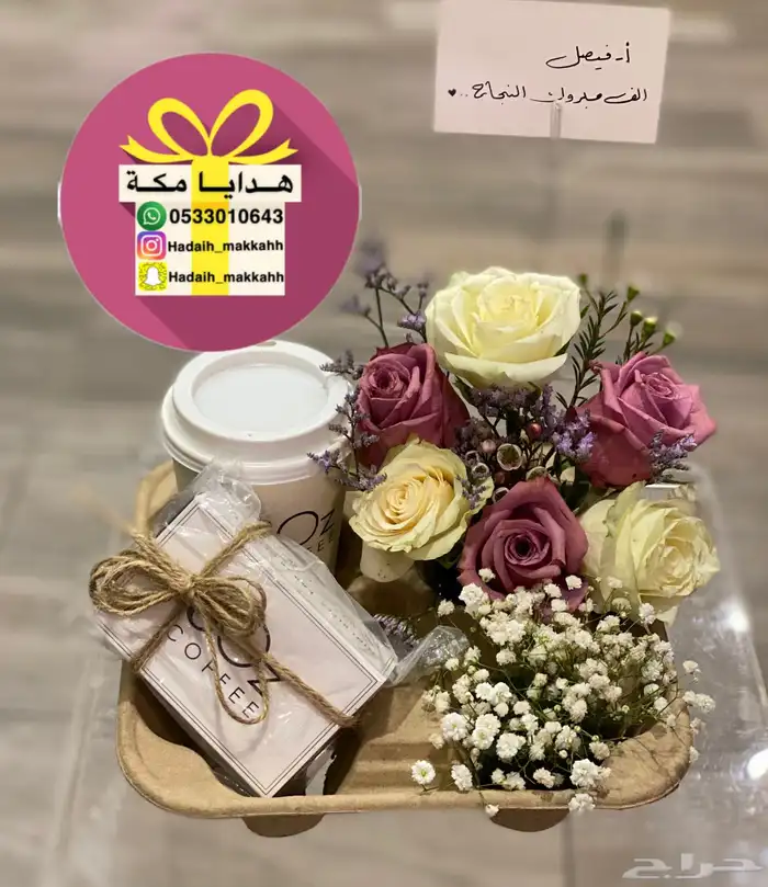 هدايا العيد مكه تنسيق وتوصيل 5