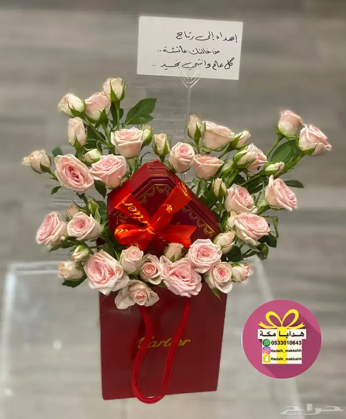 هدايا العيد مكه تنسيق وتوصيل 0