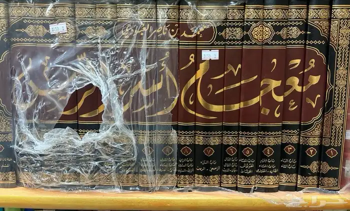 عرض خاص كتاب معجم أسر بريدة الرس للشيخ محمد العبودي 2