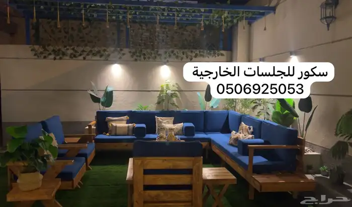 جلسات خارجيه جاهز وتفصيل حسب الطلب واغطيه حمايه 58