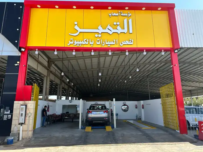 فحص سيارات القصيم - بريدة 0