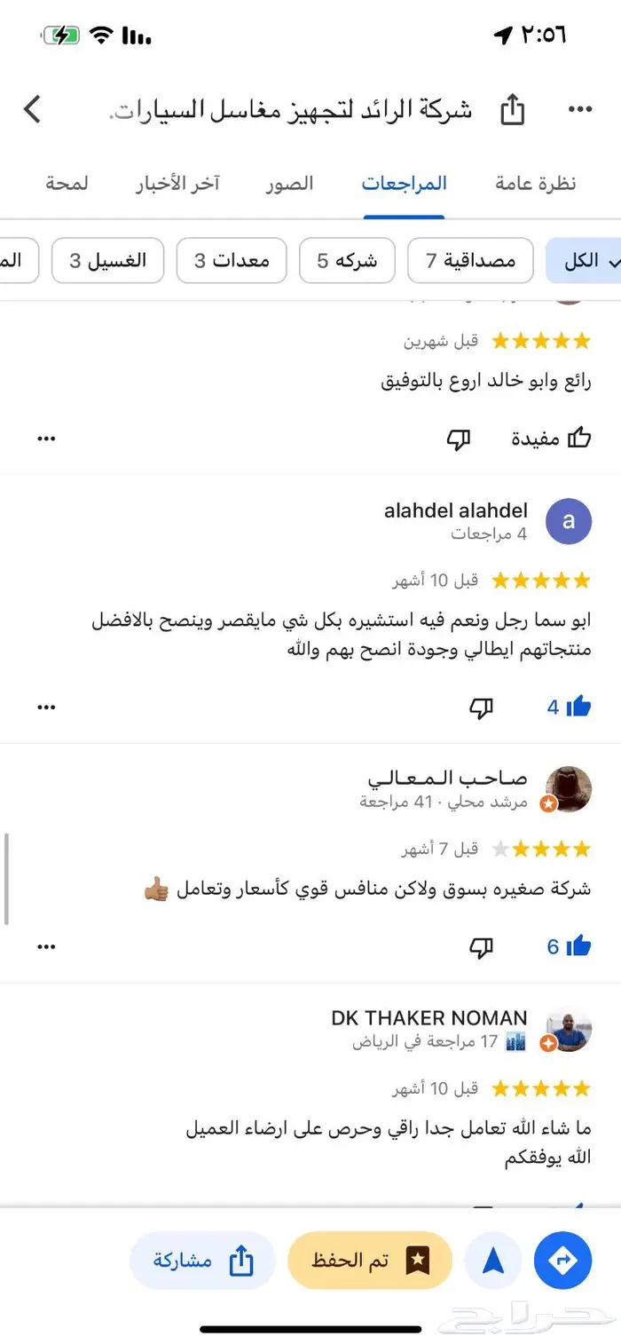 شركة تجهيز مغاسل سيارات حول المملكة 7