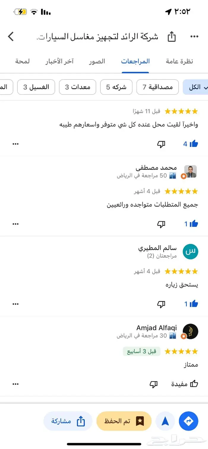 شركة تجهيز مغاسل سيارات حول المملكة 10