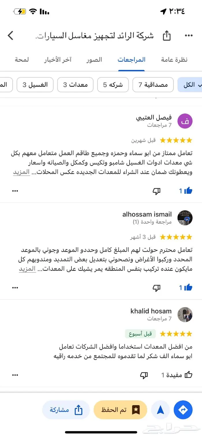 شركة تجهيز مغاسل سيارات حول المملكة 15
