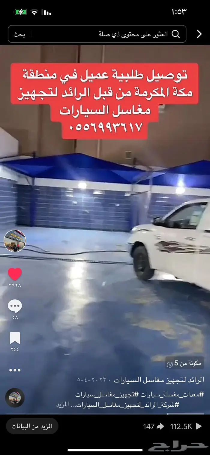 شركة تجهيز مغاسل سيارات حول المملكة 58