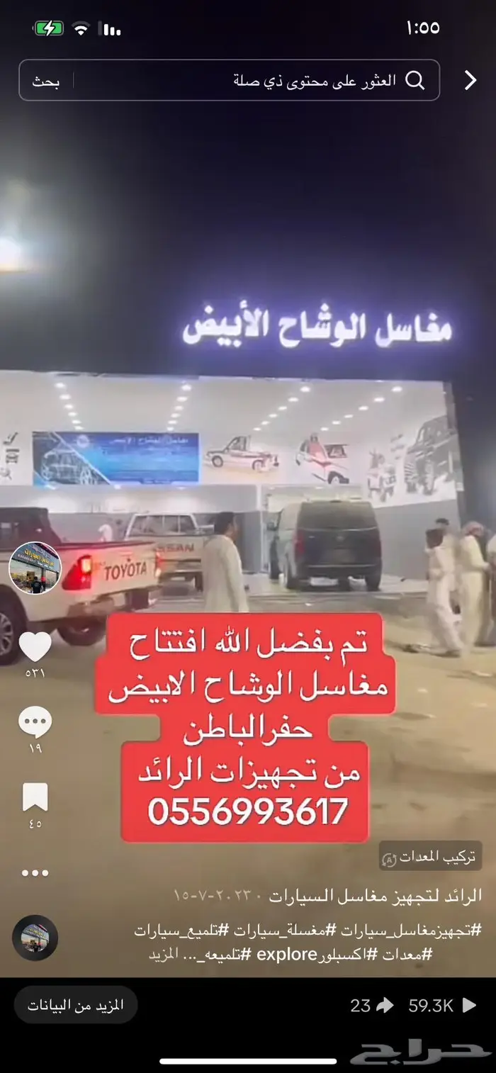 شركة تجهيز مغاسل سيارات حول المملكة 52