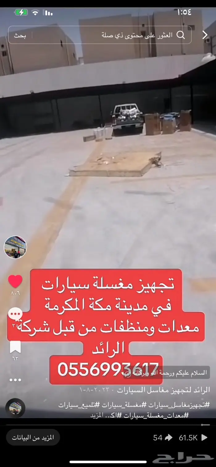 شركة تجهيز مغاسل سيارات حول المملكة 53