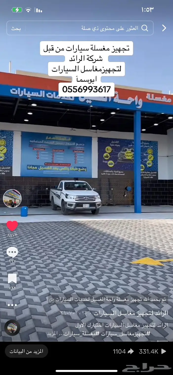 شركة تجهيز مغاسل سيارات حول المملكة 54