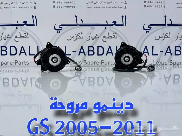دينمو مراوح مكينة لكزس LEXUS GS 2005-2011 2