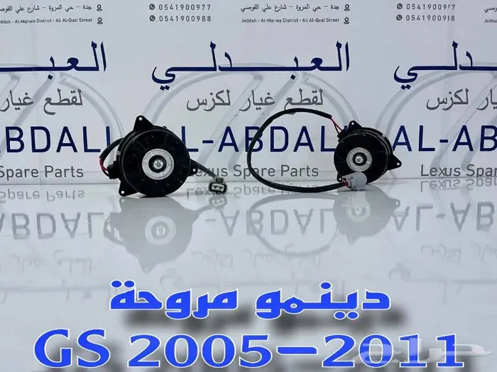 دينمو مراوح مكينة لكزس LEXUS GS 2005-2011 1