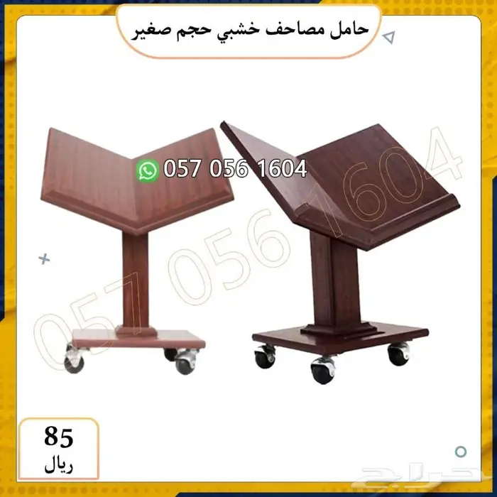 قران كريم .مصاحف قران.حامل مصاحف خشبيات مساجد 16