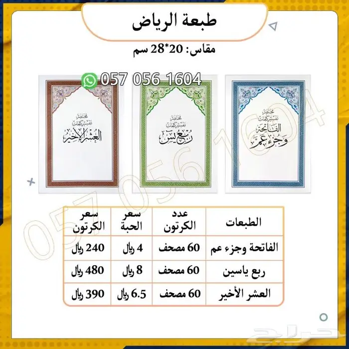 قران كريم .مصاحف قران.حامل مصاحف خشبيات مساجد 1