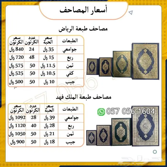 قران كريم .مصاحف قران.حامل مصاحف خشبيات مساجد 4