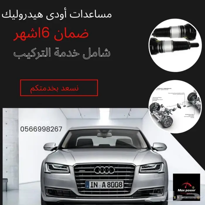 مساعدات أودى هيدروليك 0