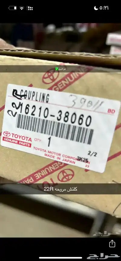 دزق مكنية 22R وكلتش مروحة 22R تم البيع  كرسيدا وهايلكس 0