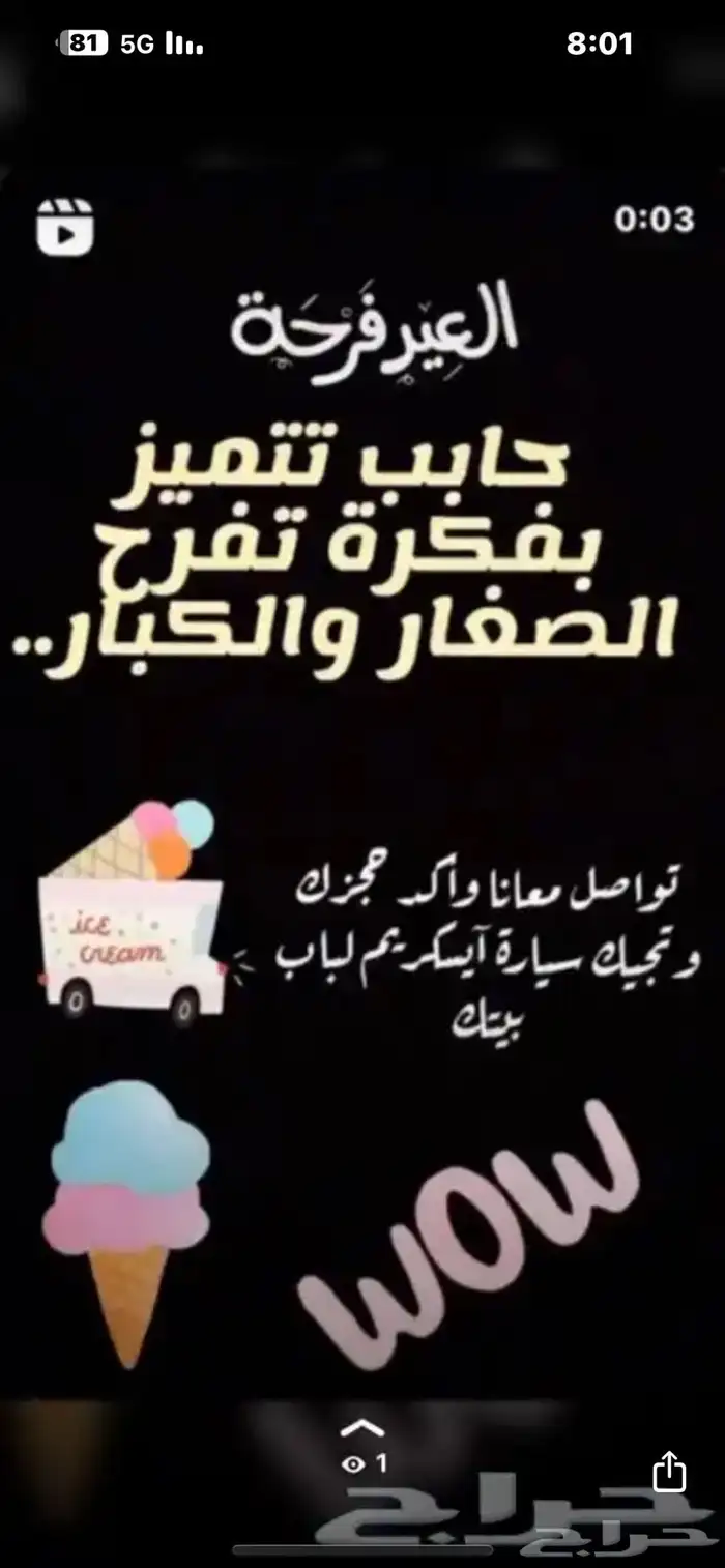 سيارة ايسكريم للمناسبات والحفلات والجامعات وعيد الميلاد.. 32