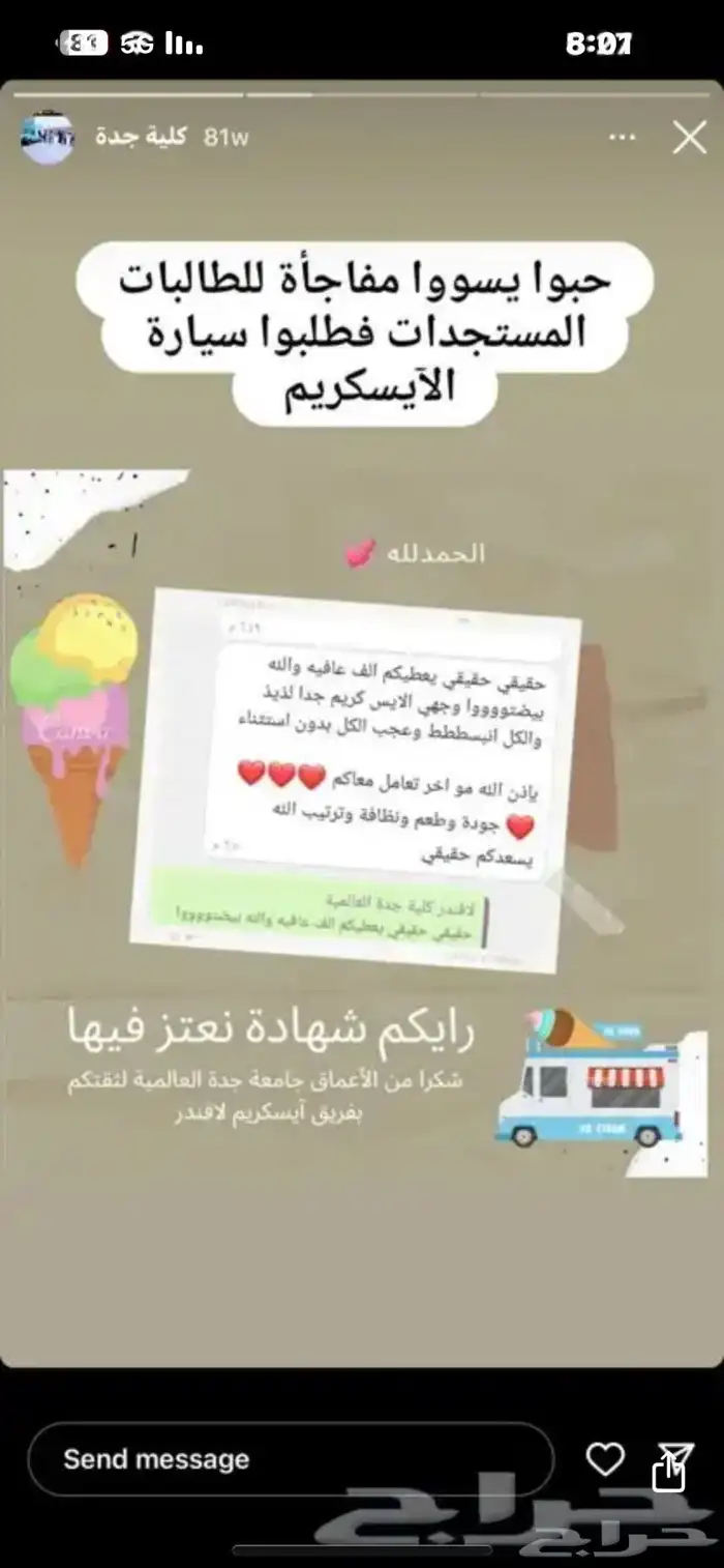 سيارة ايسكريم للمناسبات والحفلات والجامعات وعيد الميلاد.. 26