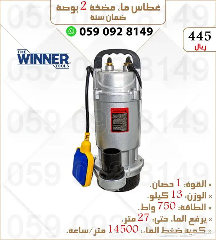 غطاس ماء.مضخة غطاس ماء 1