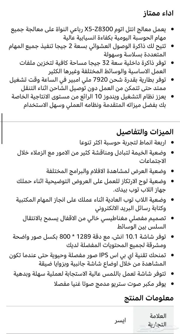 لابتوب ايسر 1   حجم شاشة 10 انش   شاشة لمس   معالج اوتوم 7