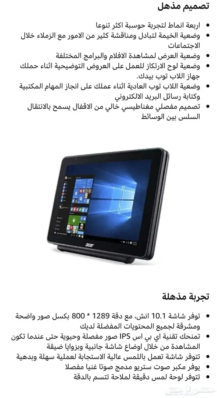 لابتوب ايسر 1   حجم شاشة 10 انش   شاشة لمس   معالج اوتوم 6