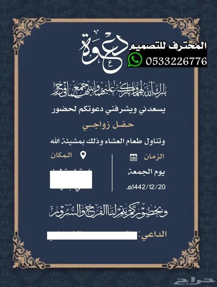 دعوة زواج الالكترونية مميزة بارخص سعر وتسليم فوري 86