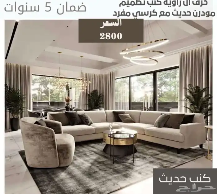 كنب جاهز1200 تنجيد تفصيل حسب اطلب عروض العيد عيدين 73