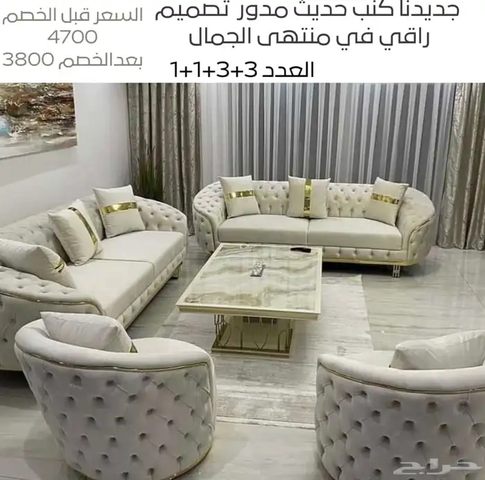 كنب جاهز1200 تنجيد تفصيل حسب اطلب عروض العيد عيدين 50