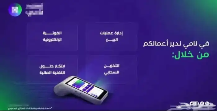 نقاط البيع مدى 2