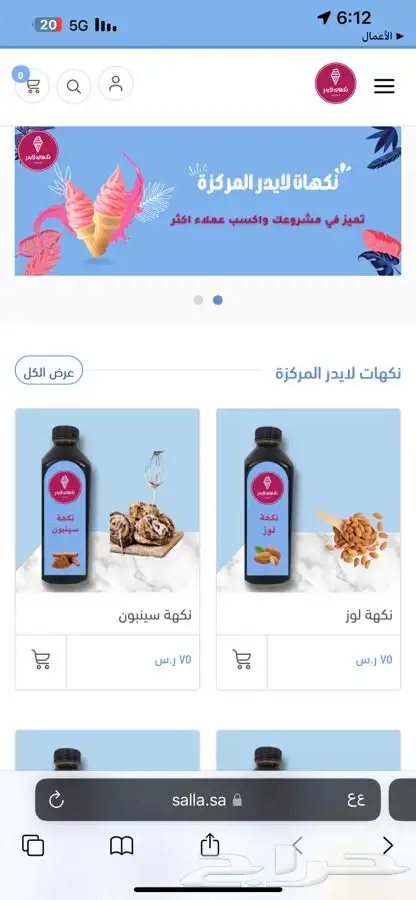 نكهات ايسكريم 1