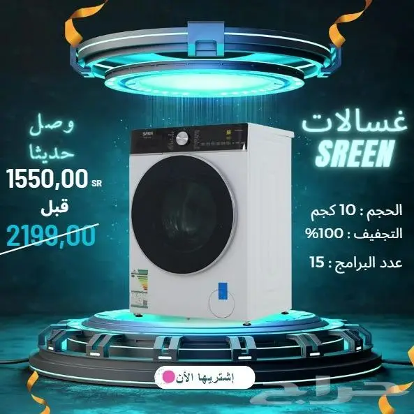 غسالة 10 كيلو فتحة امامي تنشيف كامل 1550ريال 0