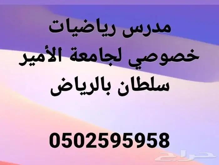 مدرس رياضيات خصوصي للجامعة اونلاين 0