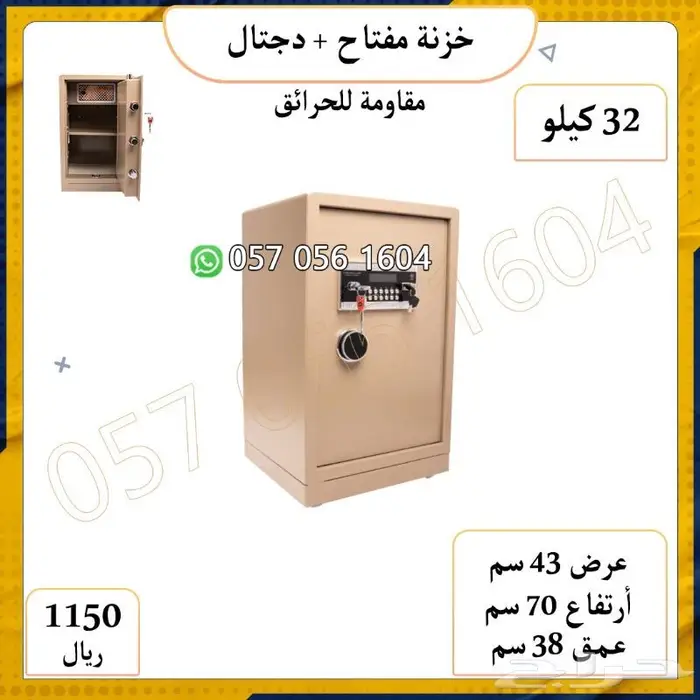 خزنة تجوري مفتاح ودجتل تشكيلات 8