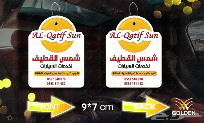 فواحات معطرات سيارة كروت معطرة مطبوعة 7