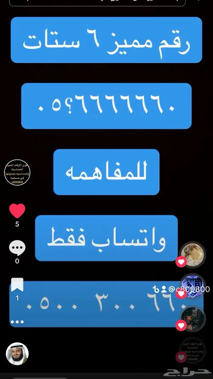 ارقام مميزة خمس اصفار و خمس خمسات 0500500 والمزيد 5