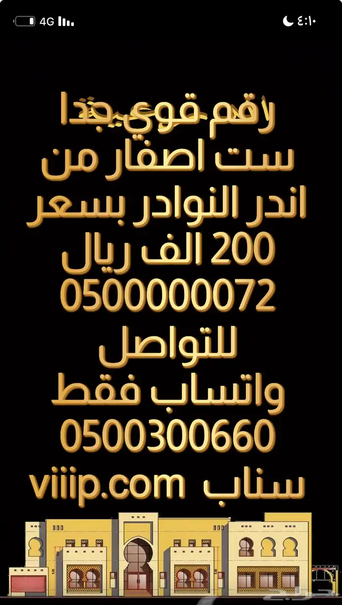 ارقام مميزة خمس اصفار و خمس خمسات 0500500 والمزيد 10