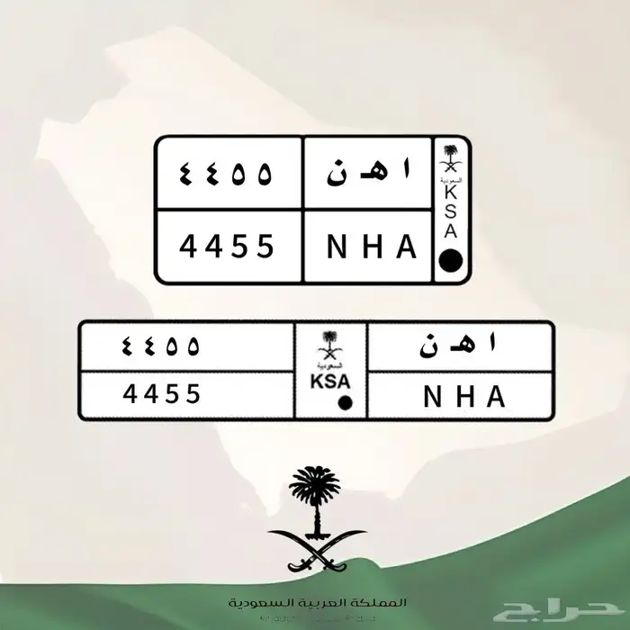 لوحة ا ه ن 4455 N H A 0