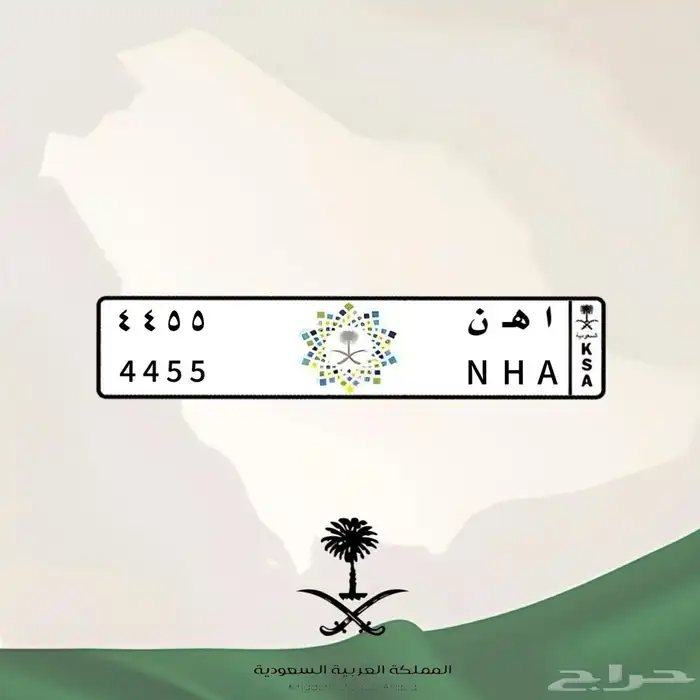 لوحة ا ه ن 4455 N H A 5