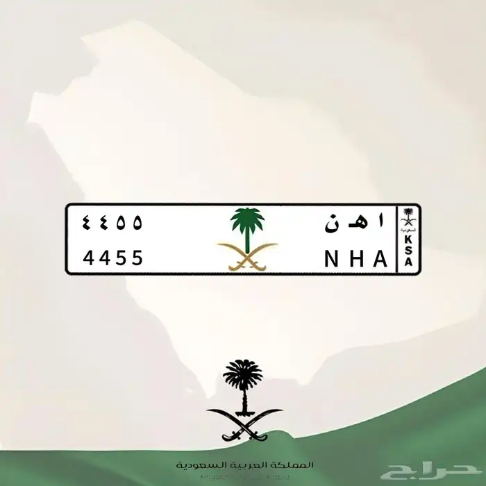 لوحة ا ه ن 4455 N H A 3