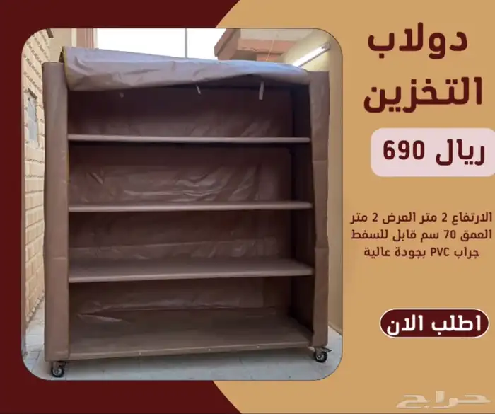 دولاب ارفف متنقل خزانة حوش عزبة ارفف متنقلة دولاب تخزين2 0