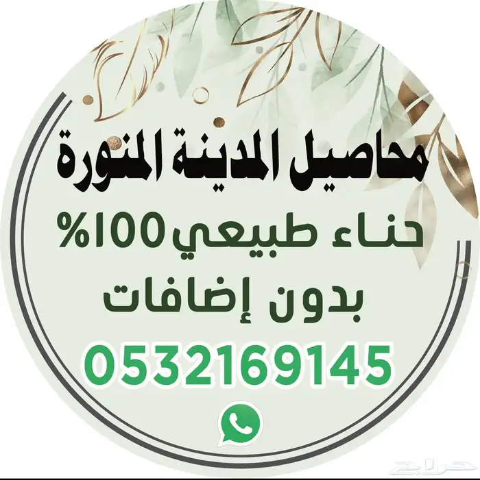 حناء و سدر المدينة المنورة 0