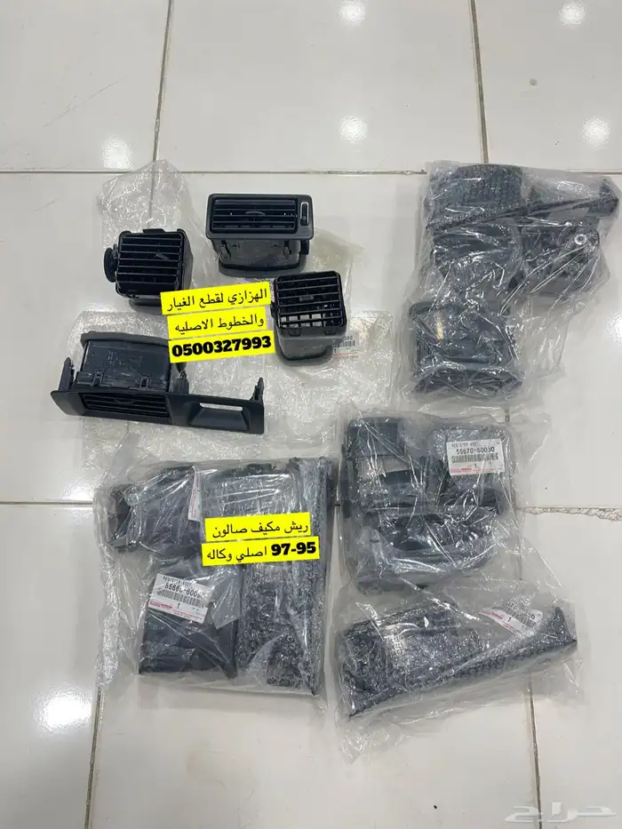 ريش مكيف صالون 95-96-97 0